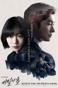 Лес тайн / Тайный лес