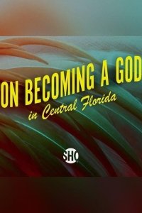Как стать богом в Центральной Флориде